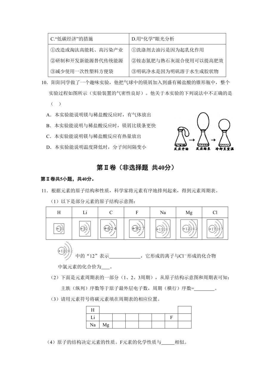 中考化学模拟试卷(一).doc_第3页