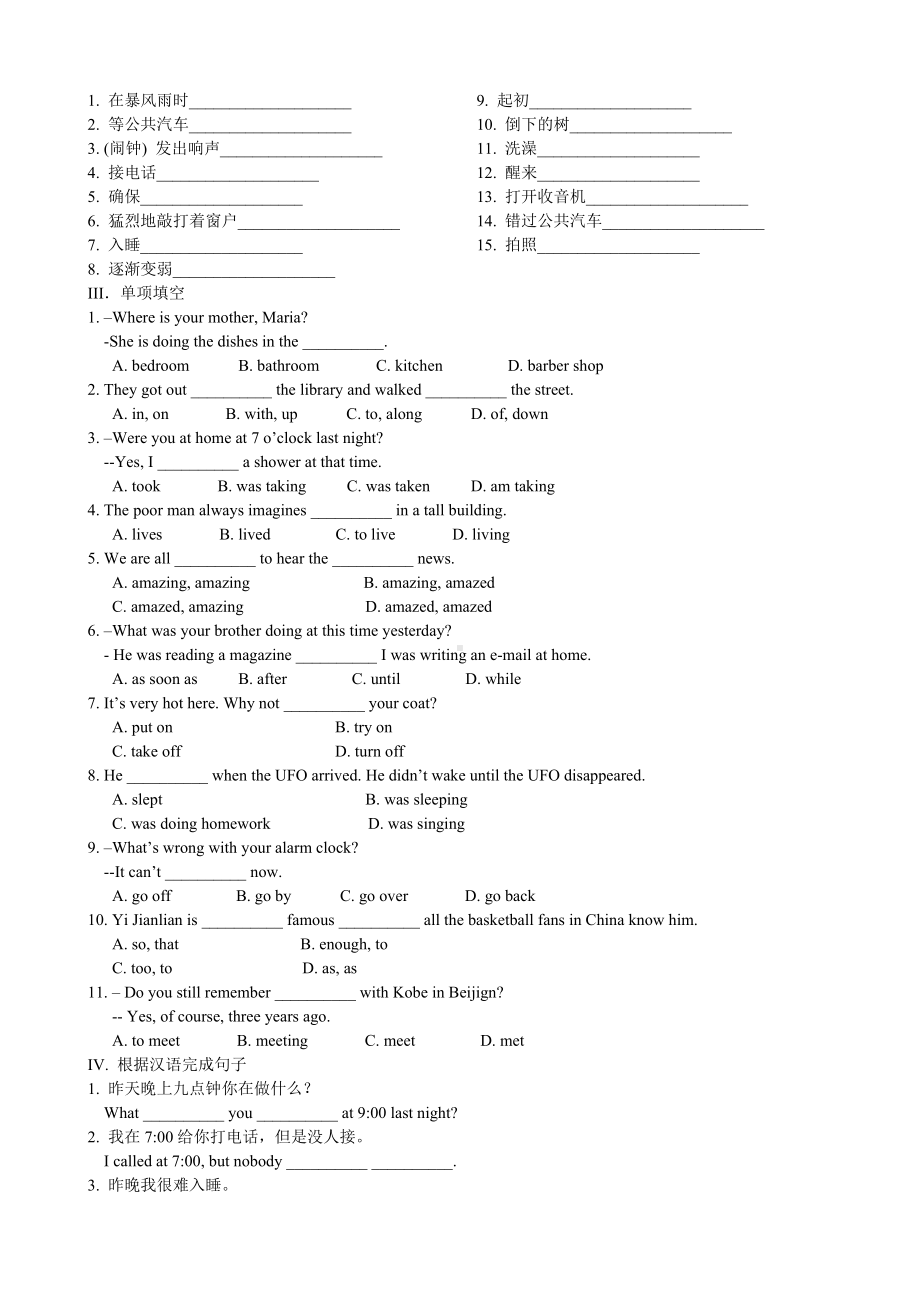 人教版八年级英语下册Unit-5-(Section-A)练习题(附答案).doc_第2页