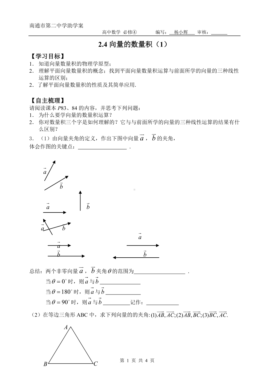 向量数量积的第一课时助学单教学设计.doc_第1页