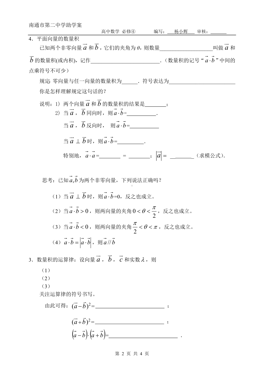 向量数量积的第一课时助学单教学设计.doc_第2页