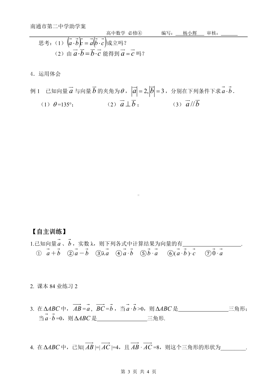 向量数量积的第一课时助学单教学设计.doc_第3页