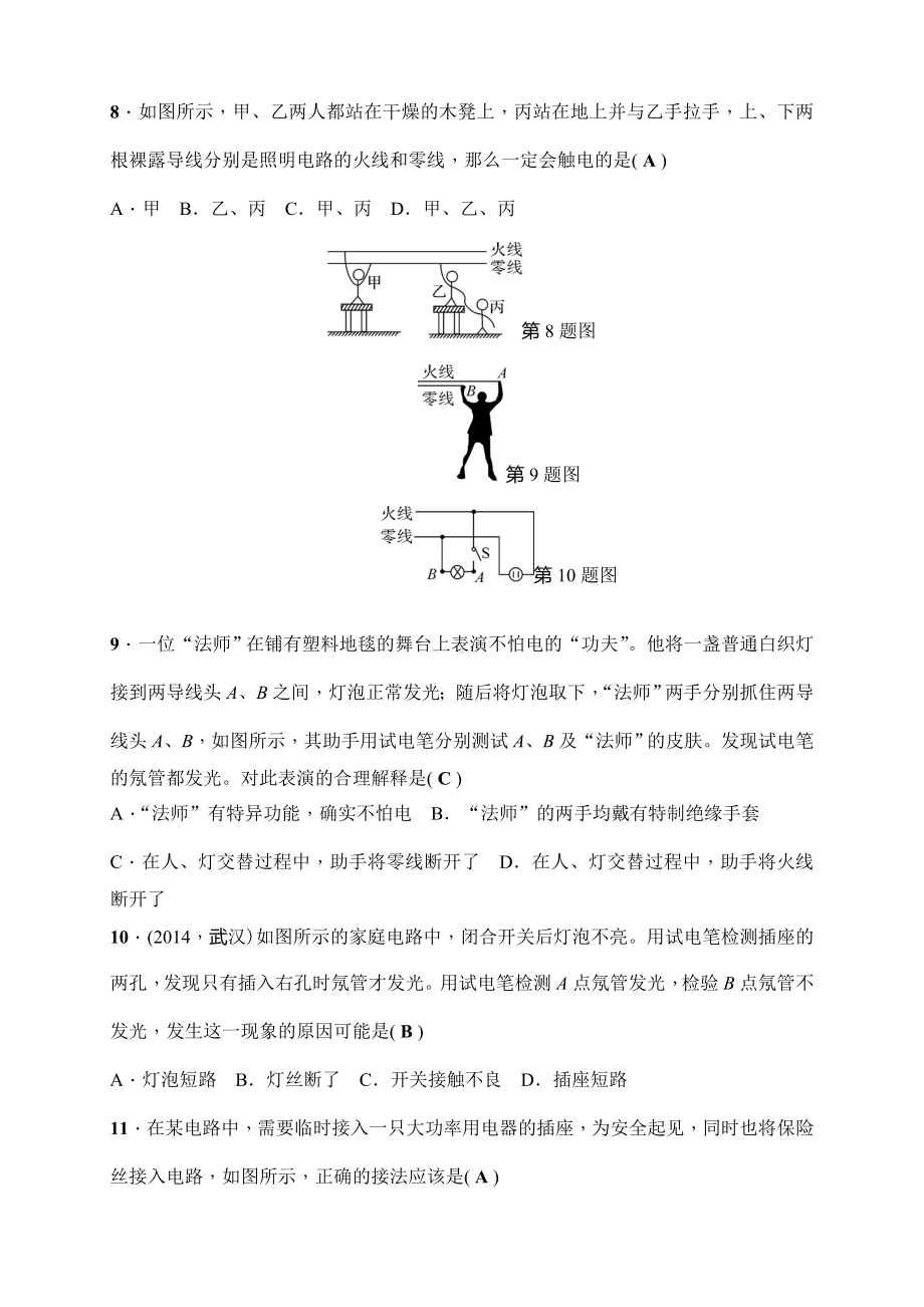 人教版九年级物理全册第十九章生活用电综合测试试题含答案-.doc_第2页