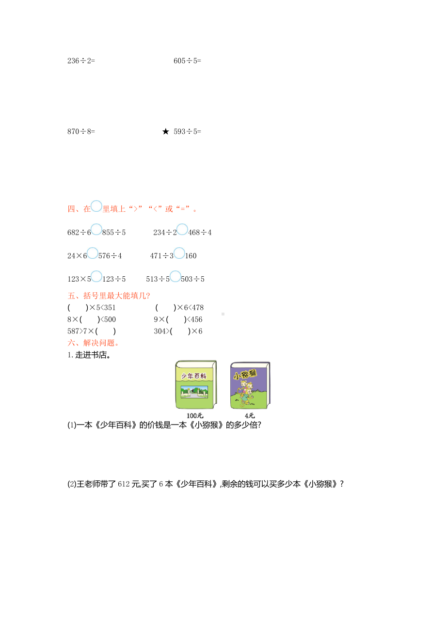 2021年青岛版五四制三年级数学上册第一单元测试题及答案(一).doc_第2页