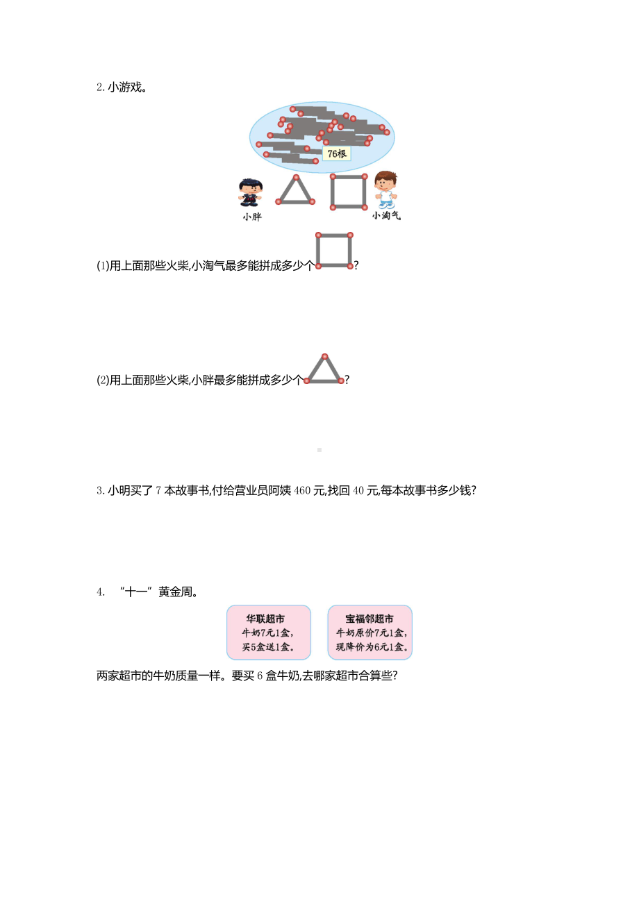 2021年青岛版五四制三年级数学上册第一单元测试题及答案(一).doc_第3页