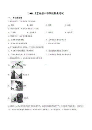 2019北京中考物理试题(原卷).doc