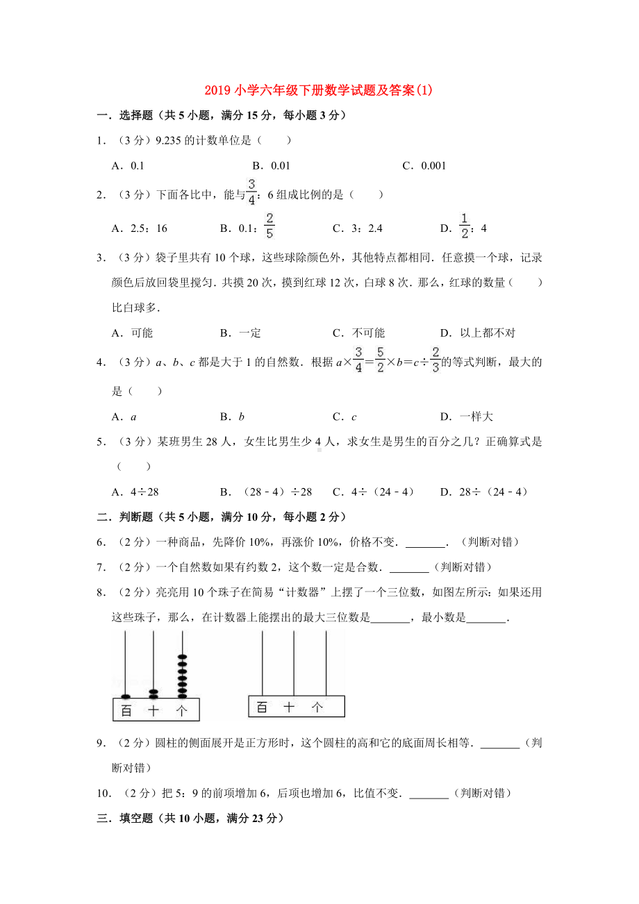 （3套试卷）成都某中学小升初模拟考试数学试题含答案.docx_第1页