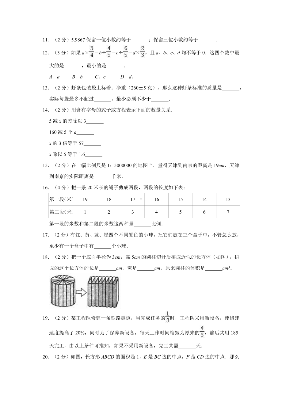 （3套试卷）成都某中学小升初模拟考试数学试题含答案.docx_第2页