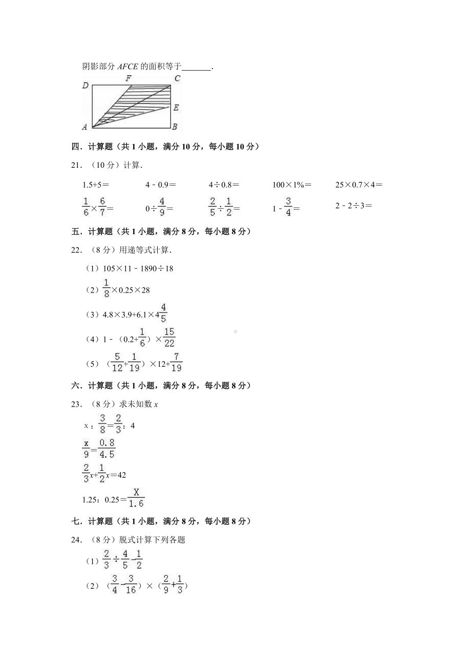 （3套试卷）成都某中学小升初模拟考试数学试题含答案.docx_第3页