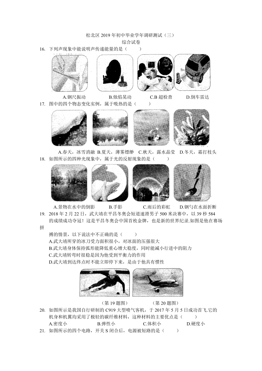 （3套试题）成都XX中学初中学校中考模拟考试物理试卷含答案.docx_第1页