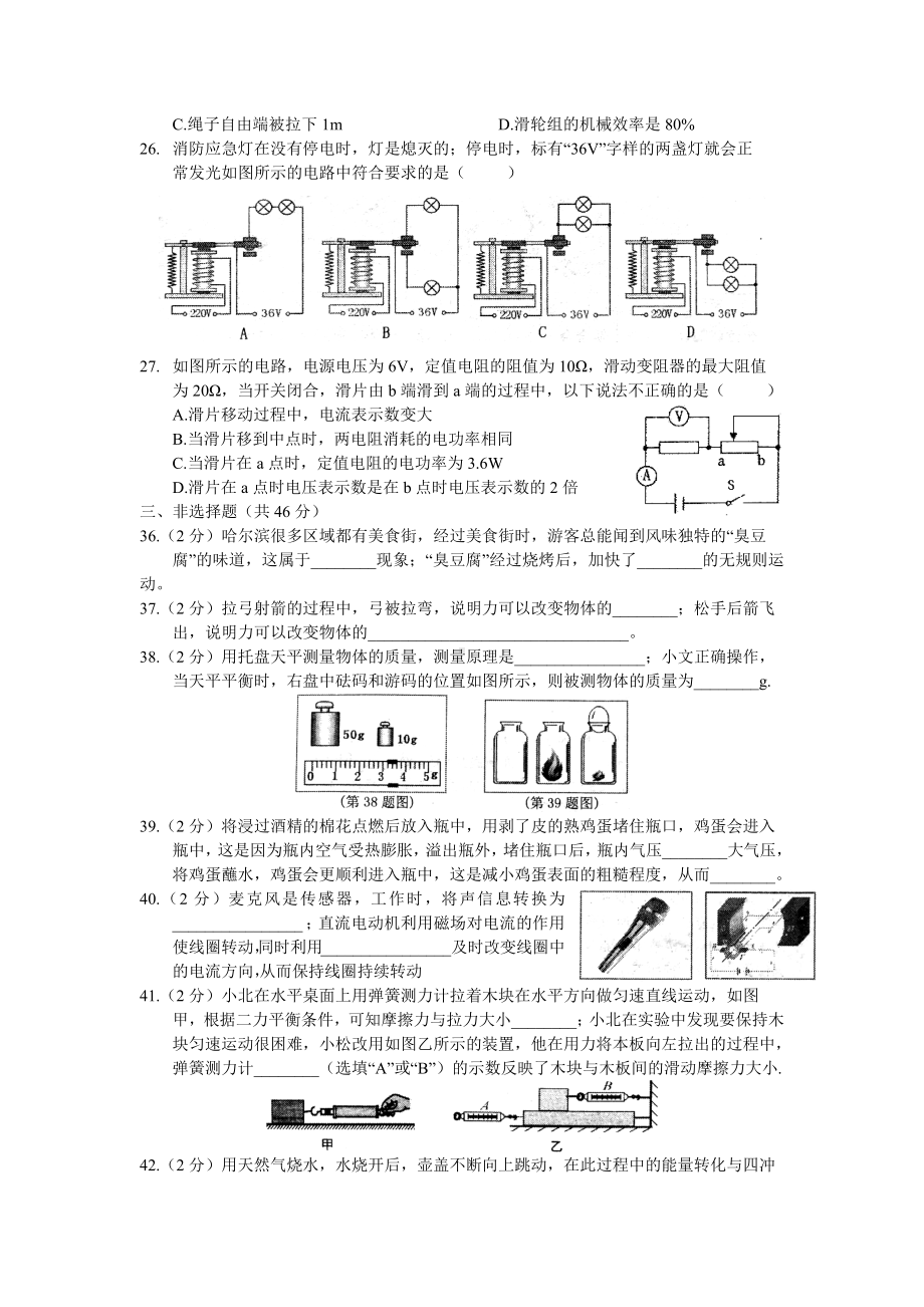 （3套试题）成都XX中学初中学校中考模拟考试物理试卷含答案.docx_第3页