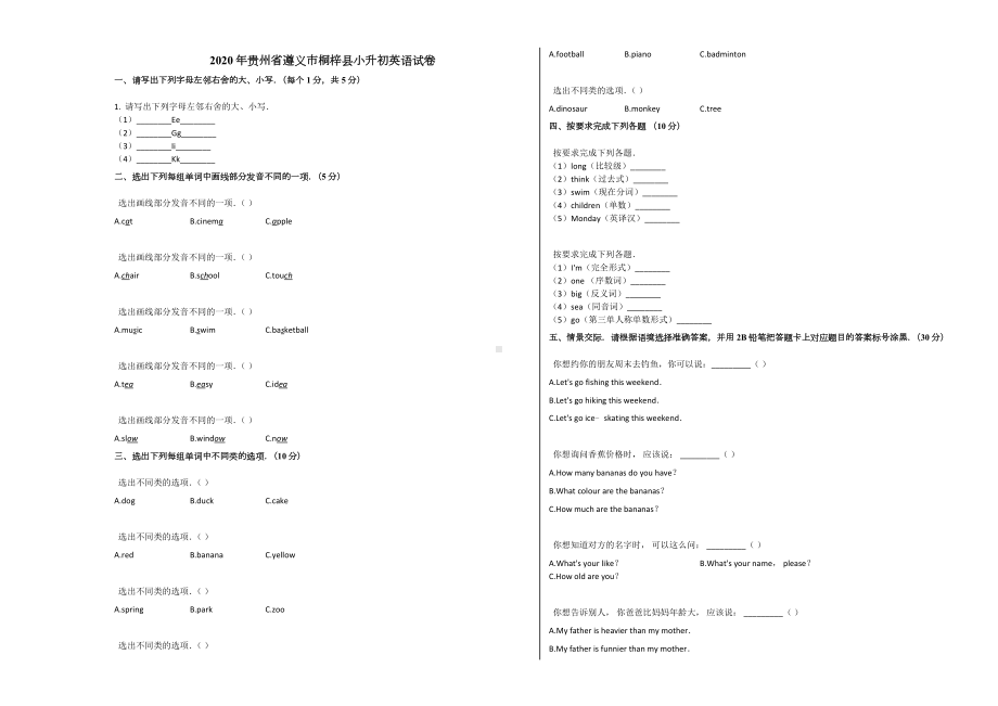 2020年贵州省遵义市桐梓县小升初英语试卷.docx_第1页