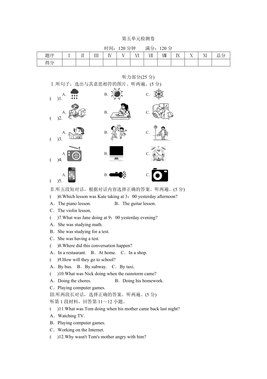 人教版八年级英语下册unit5单元测试题.doc_第1页