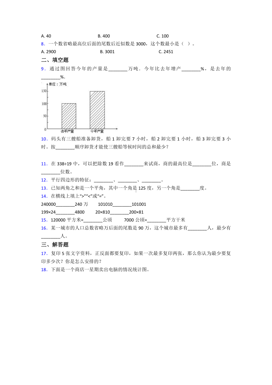 2020年连云港市小学四年级数学上期末试题(含答案).doc_第2页