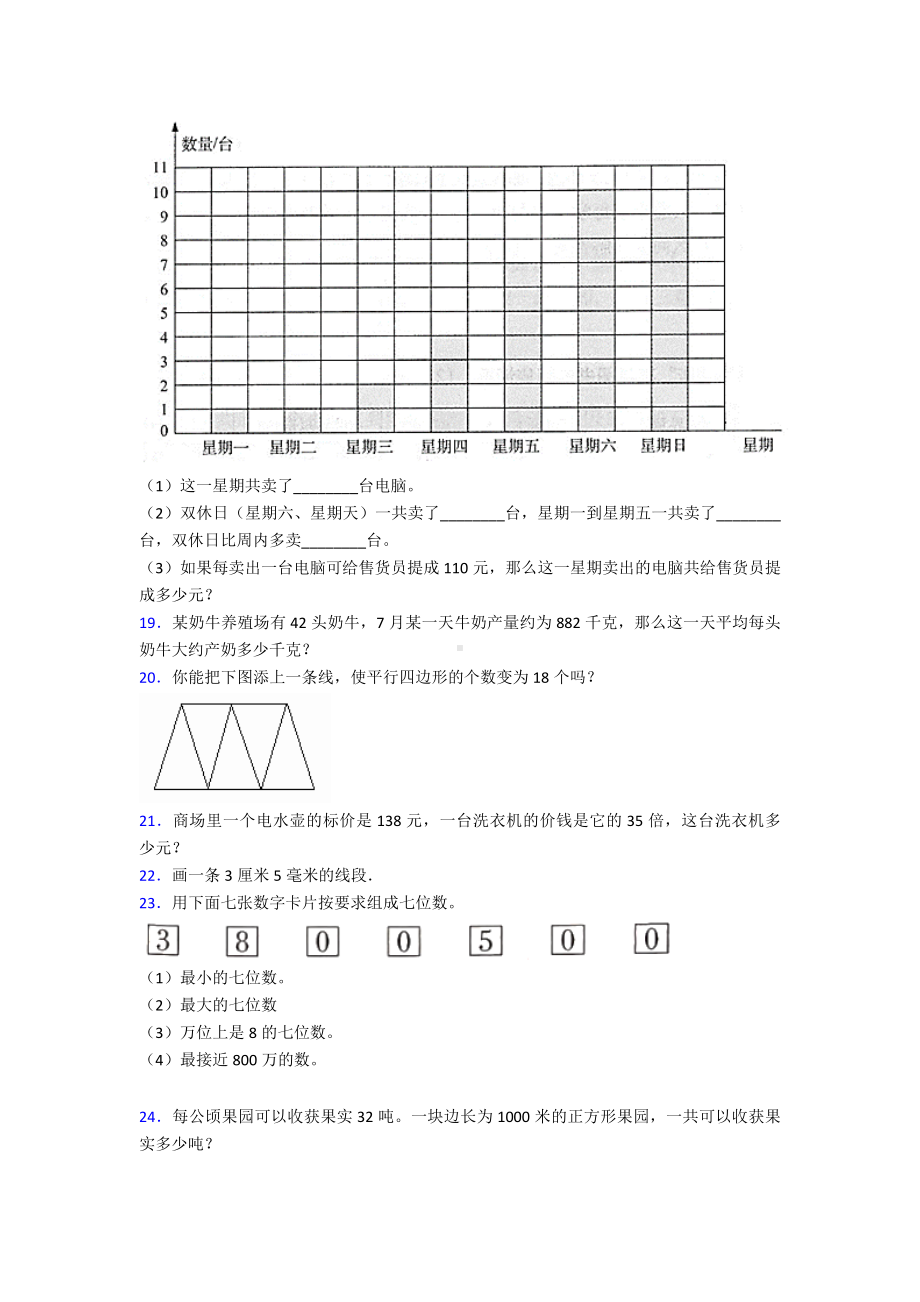 2020年连云港市小学四年级数学上期末试题(含答案).doc_第3页