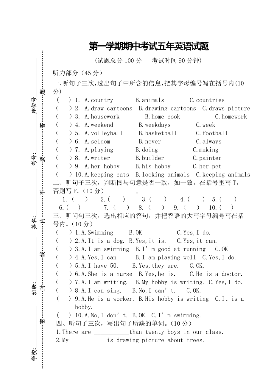 五年级上册英语期中试题广州版.doc_第1页