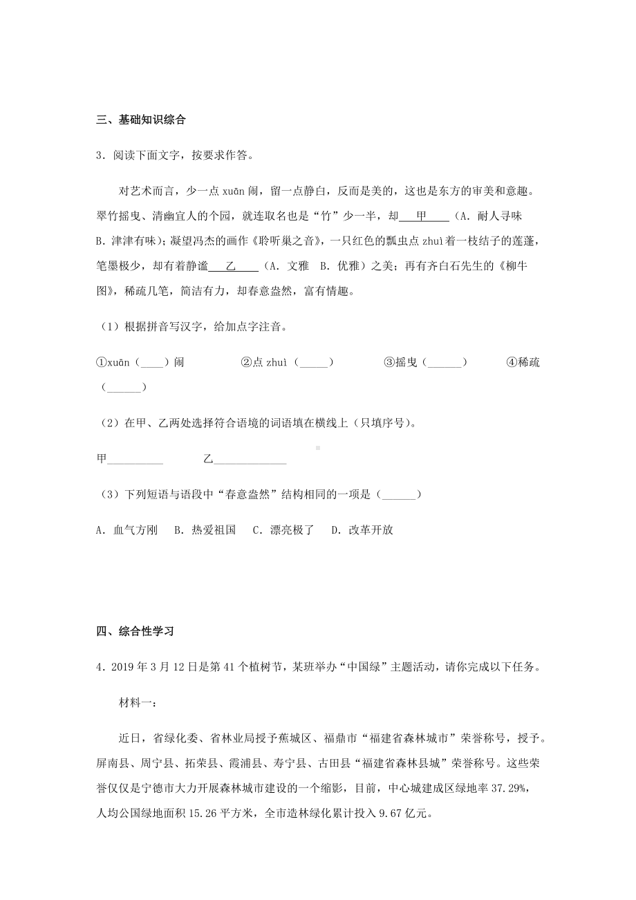 人教版部编七年级下册语文期末考试试卷附答案.docx_第2页