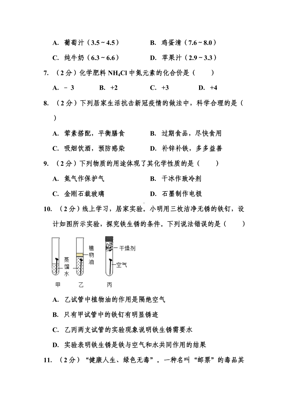 2020年湖北省宜昌市中考化学试题和答案.doc_第2页