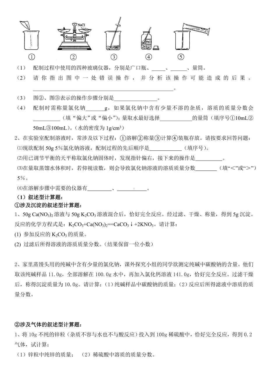 人教版初三下册化学有关溶液的计算题分类练习题.doc_第2页