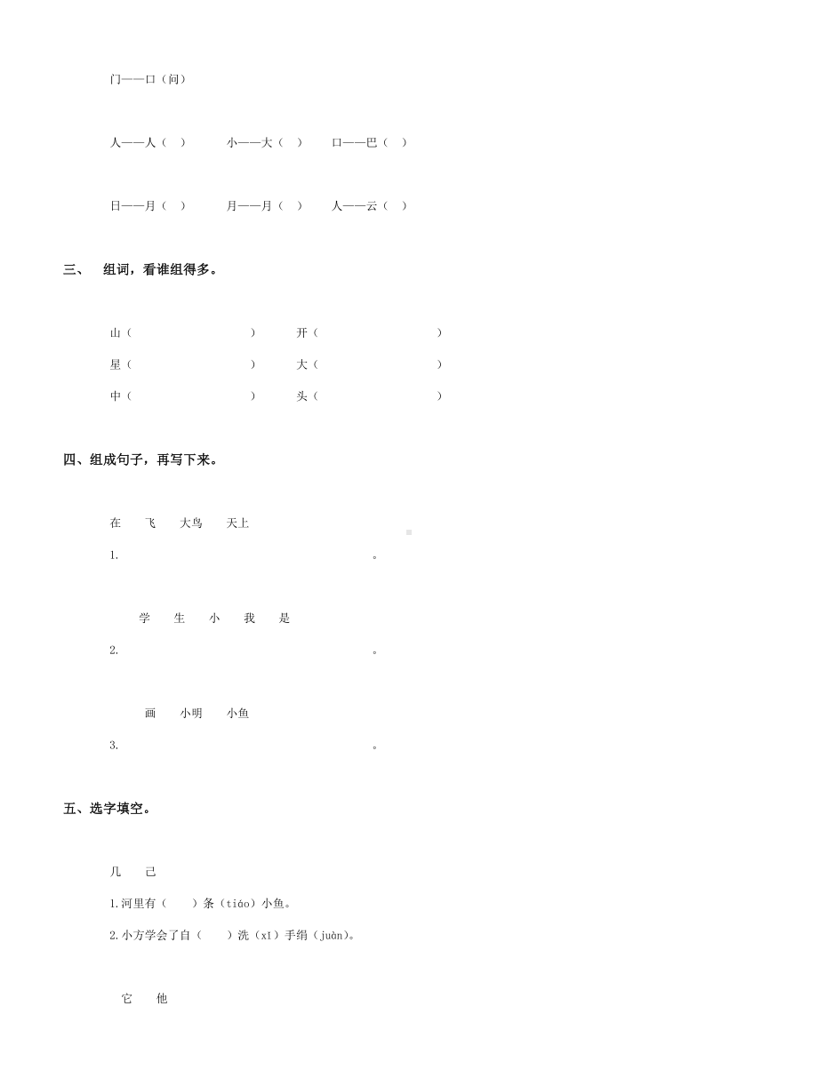 人教版一年级数学上册试卷.doc_第3页