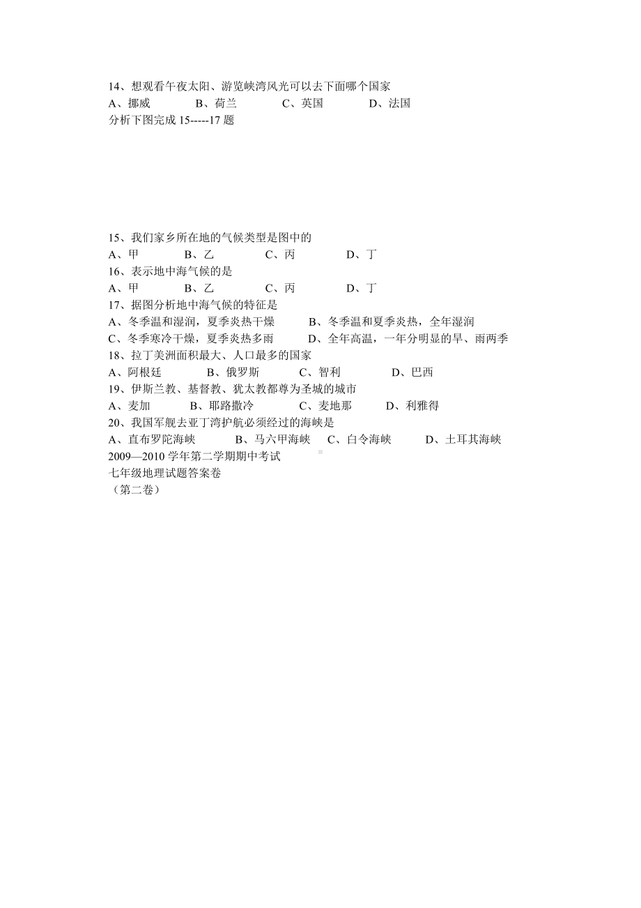 七年级地理第二学期期中考试题及答案集.doc_第2页