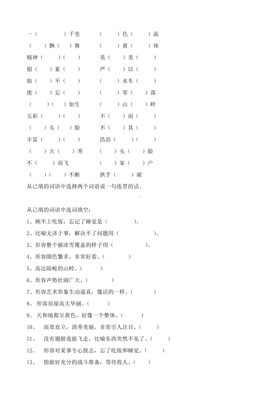 人教版小学语文五年级下册单元练习题全册.doc_第2页