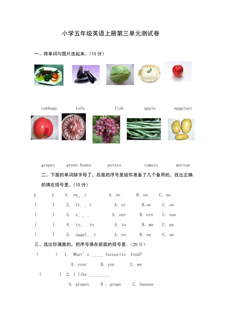 人教版英语五年级上册第三单元测试卷(三年级始用).doc_第1页