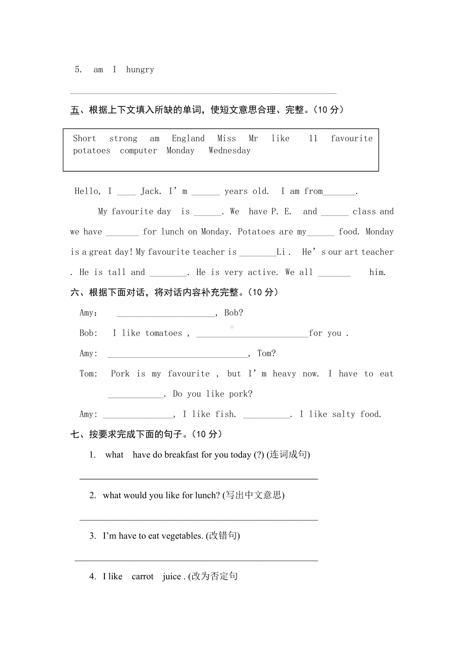 人教版英语五年级上册第三单元测试卷(三年级始用).doc_第3页