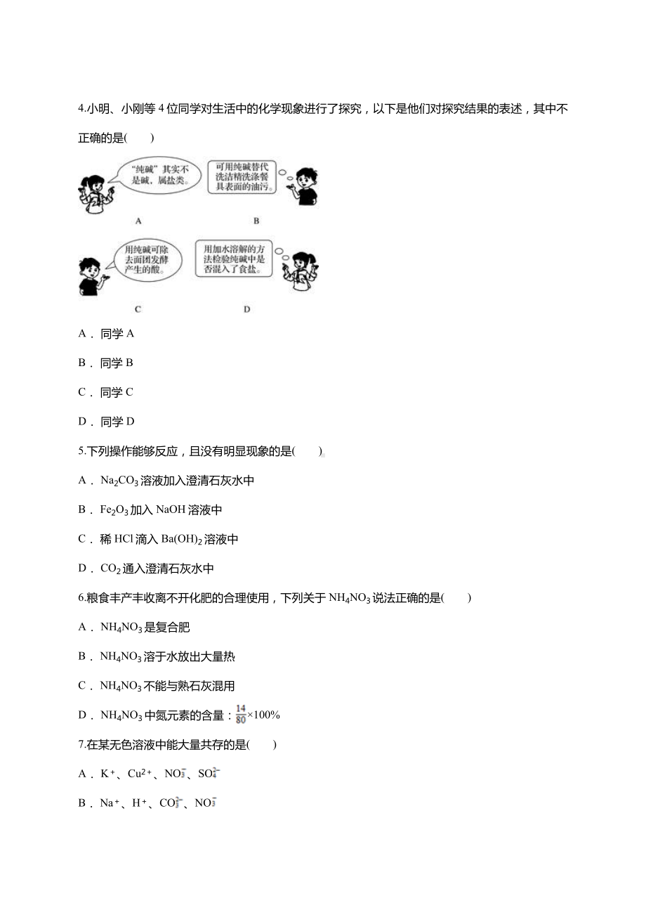 人教版九年级下册-第十一单元-盐-化肥单元练习题(含答案).doc_第2页