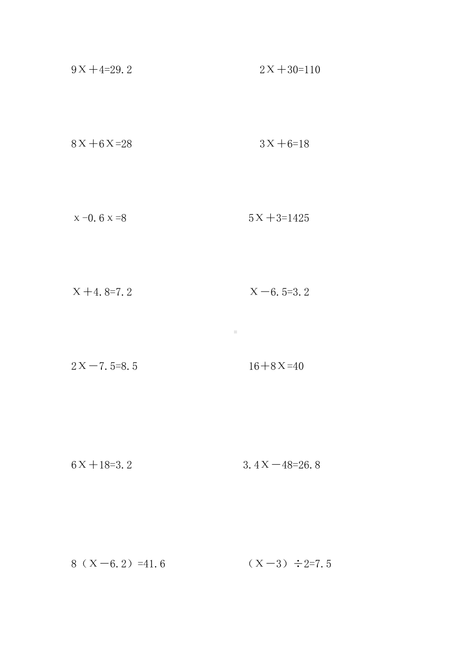 人教版五年级上册解方程分类练习题.doc_第3页