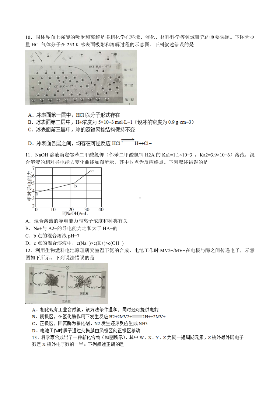 2019年江西高考理综真题试卷.doc_第3页