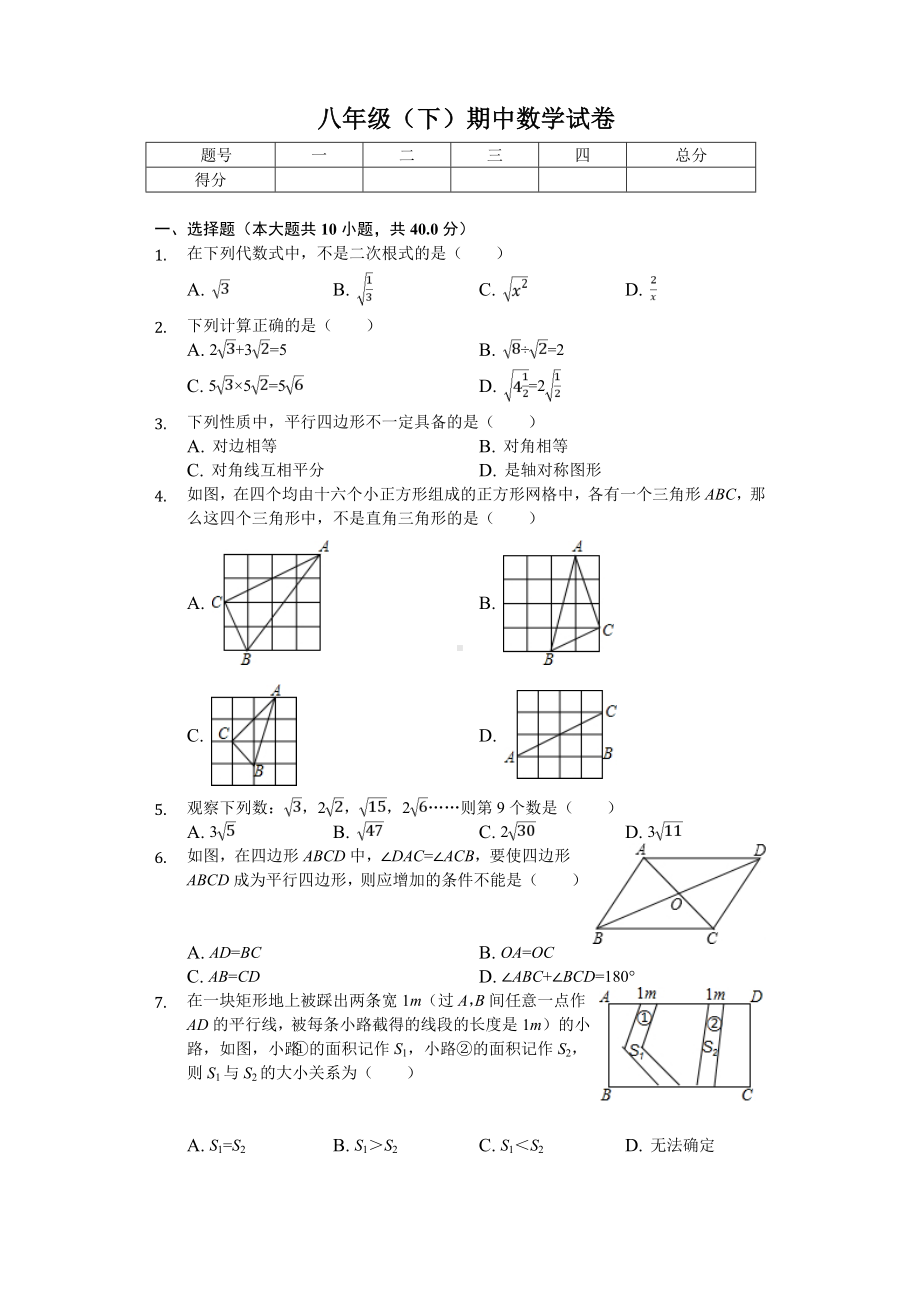 2020年安徽省芜湖市繁昌县八年级(下)期中数学试卷.doc_第1页