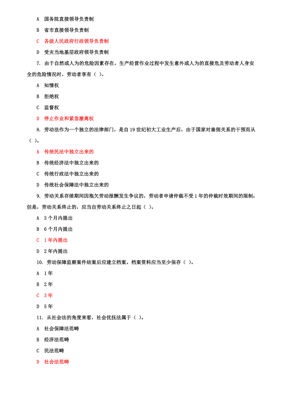 《劳动与社会保障法》机考2套真题题库及答案9.doc_第2页