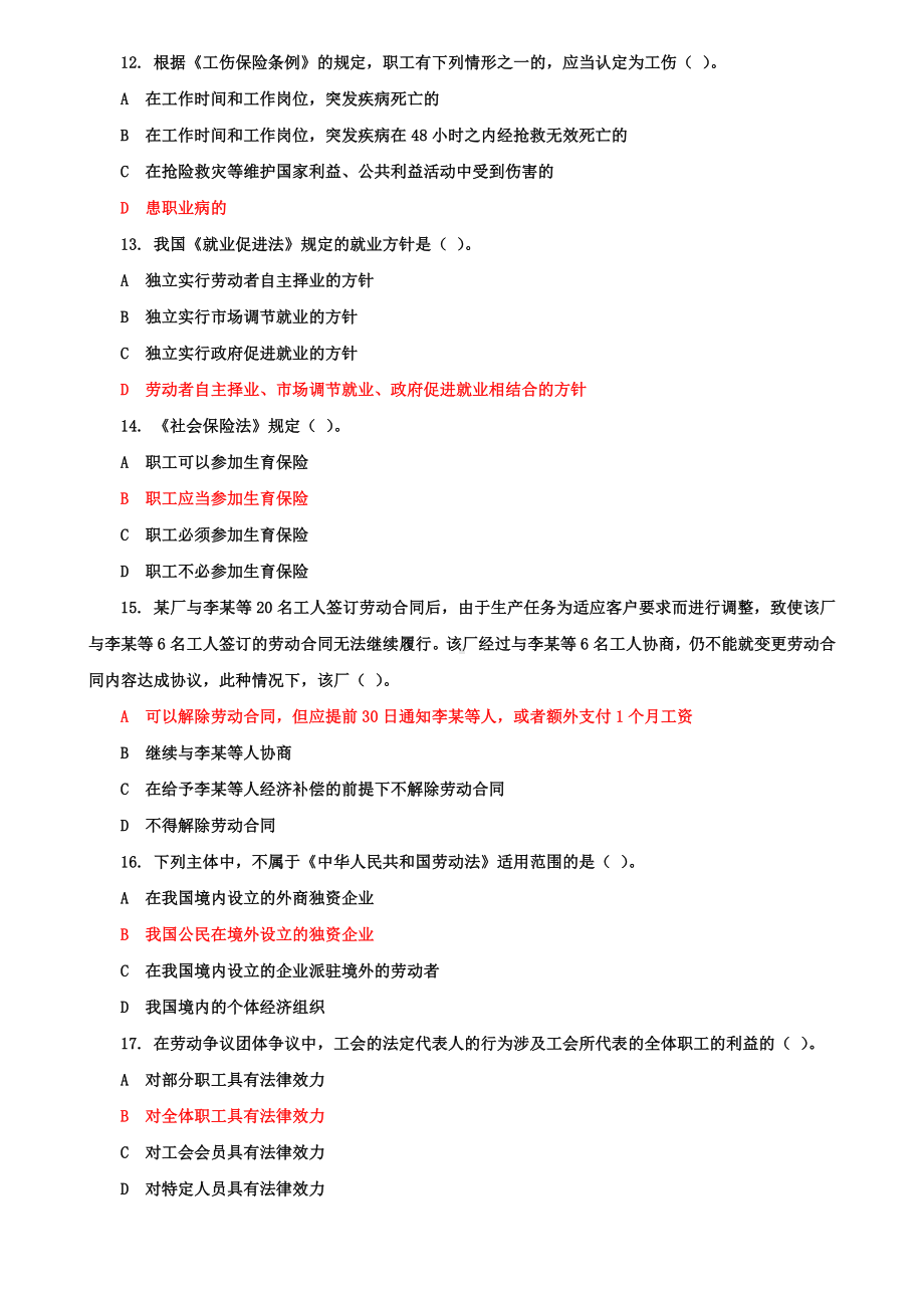 《劳动与社会保障法》机考2套真题题库及答案9.doc_第3页