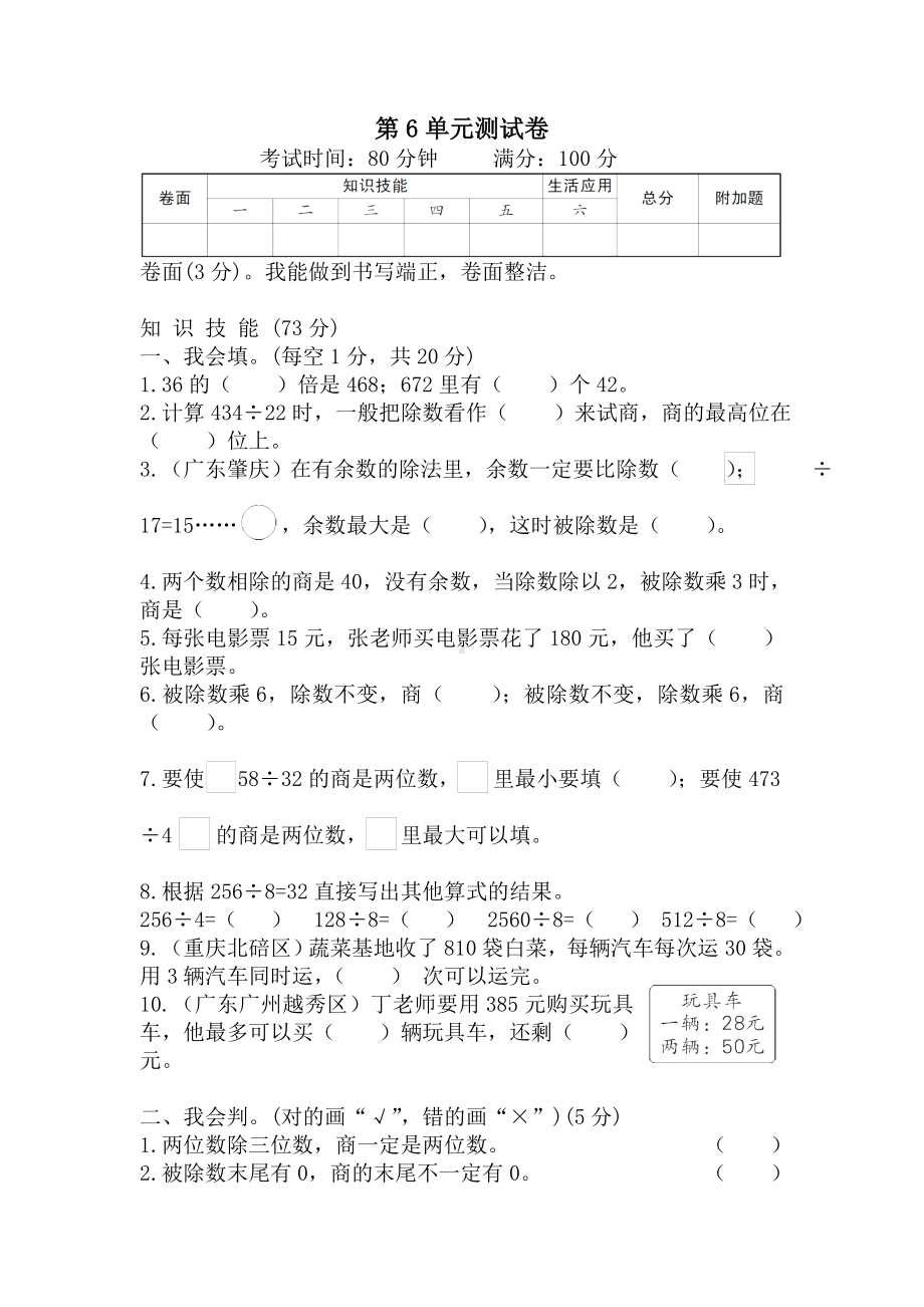 人教版四年级数学上册第6单元测试卷含答案.doc_第1页