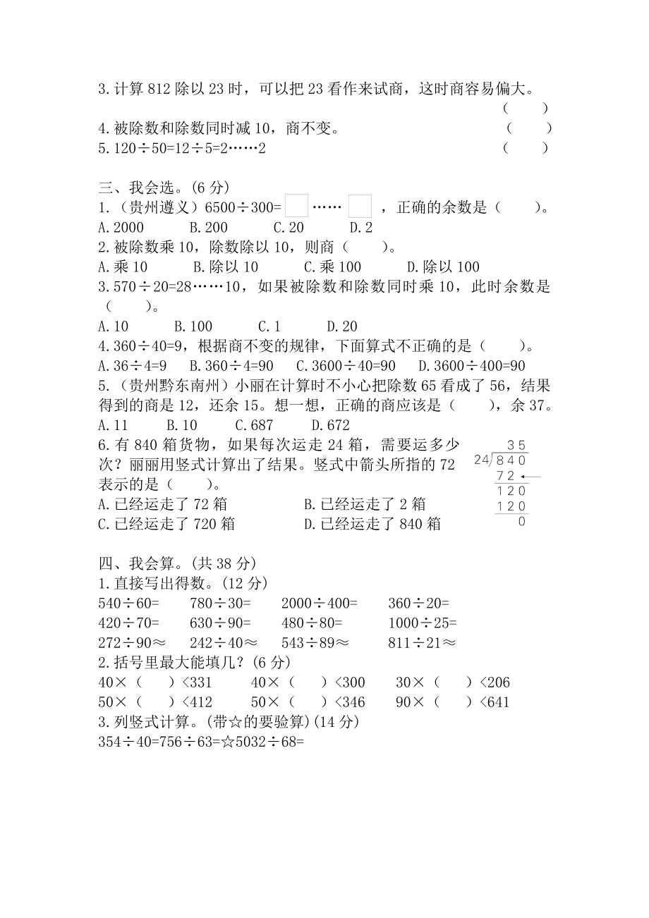 人教版四年级数学上册第6单元测试卷含答案.doc_第2页