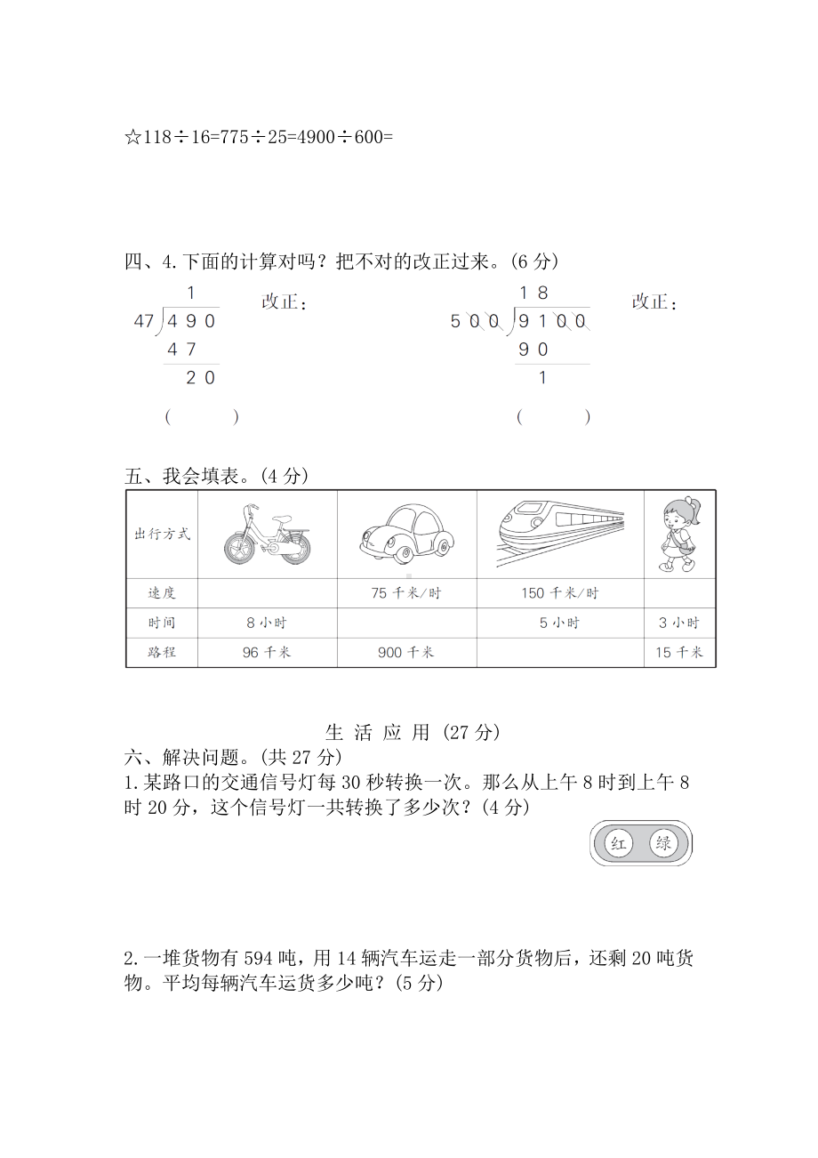 人教版四年级数学上册第6单元测试卷含答案.doc_第3页