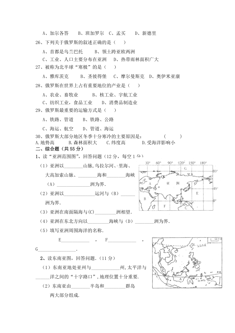 人教版七年级地理下册期中考试试卷.doc_第3页