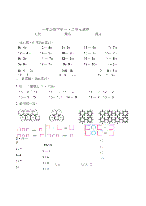 一年级下册数学一二单元试卷.docx