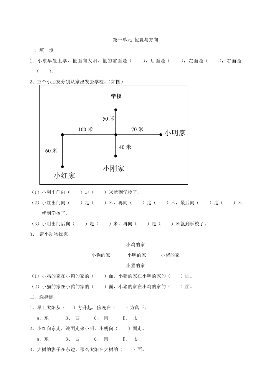 人教版三年级下数学复习题库(打印版).doc_第1页