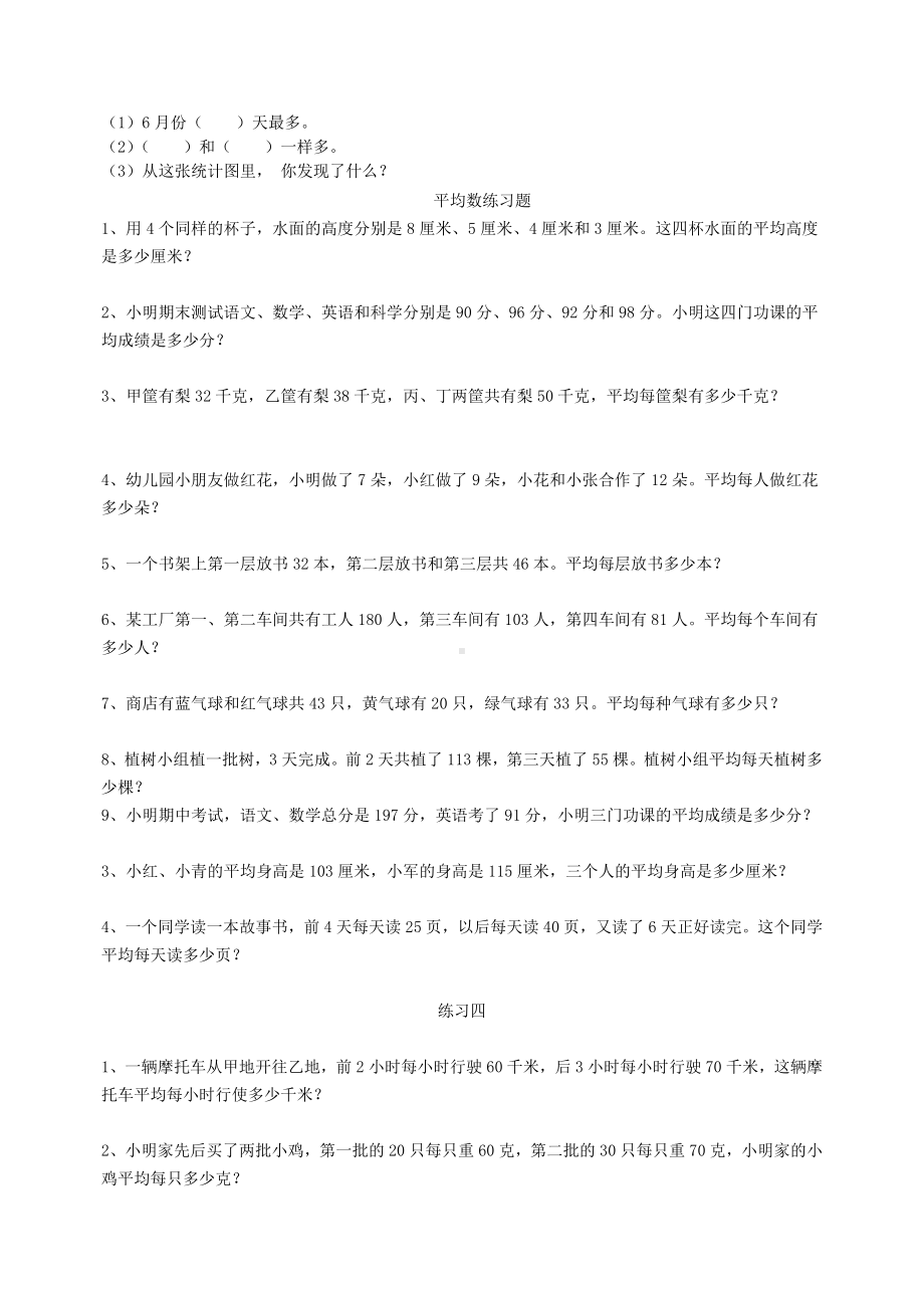 人教版三年级下数学复习题库(打印版).doc_第3页