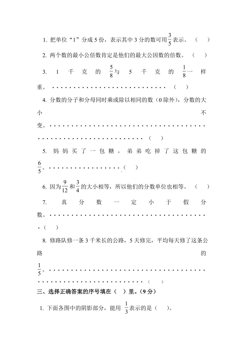 人教版小学五年级分数单元测试题.doc_第3页