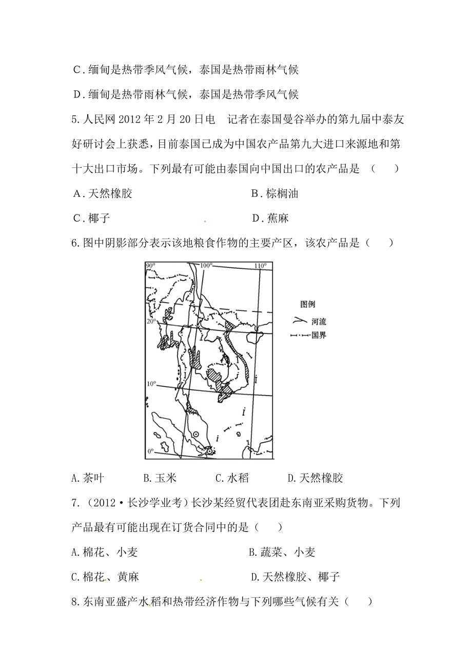 东南亚练习题1.doc_第2页