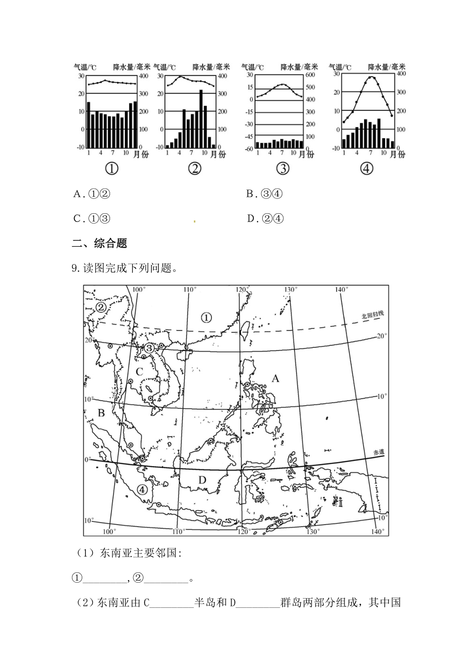 东南亚练习题1.doc_第3页