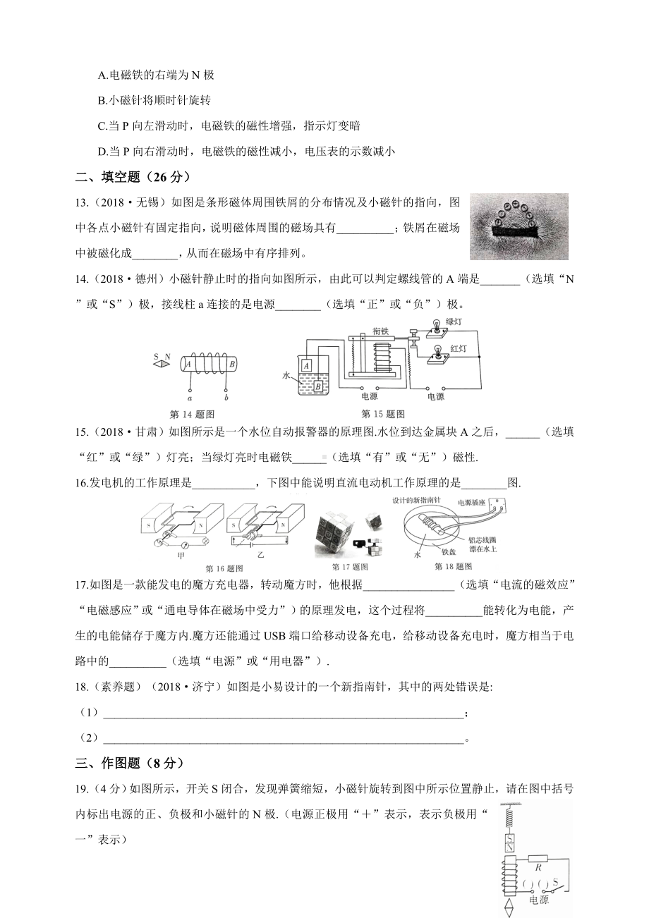 人教版物理九年级第二十章电与磁测试试题.doc_第3页