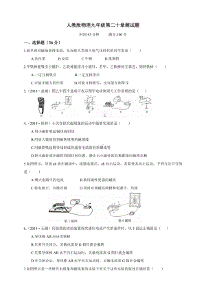 人教版物理九年级第二十章电与磁测试试题.doc