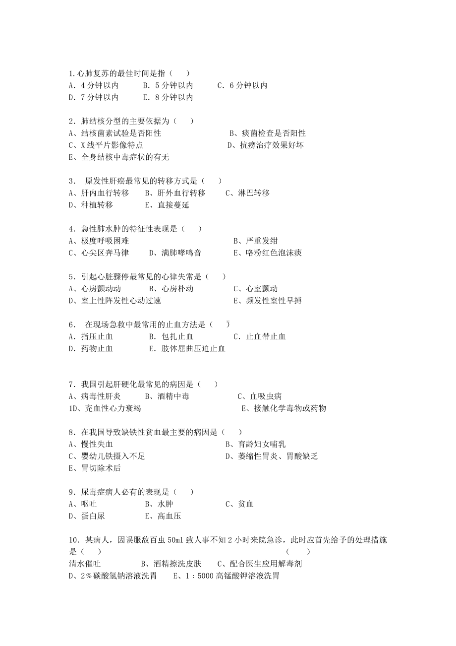 临床医学试卷(含答案).doc_第2页