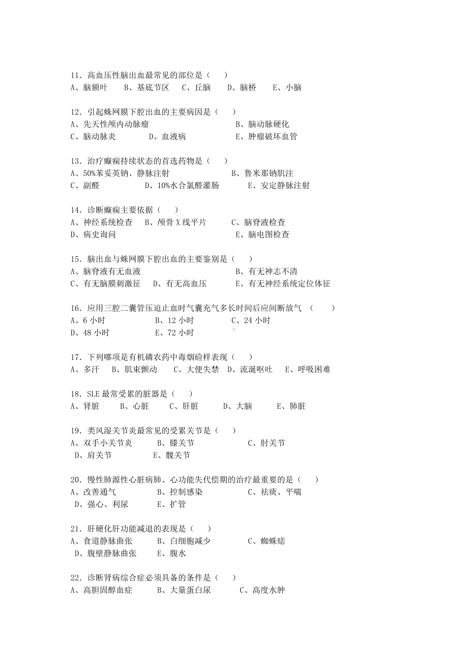 临床医学试卷(含答案).doc_第3页