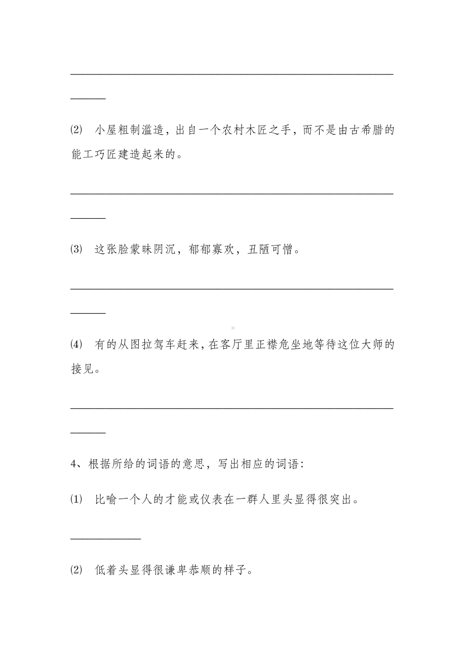 《列夫托尔斯泰》习题精选及参考标准答案.docx_第2页