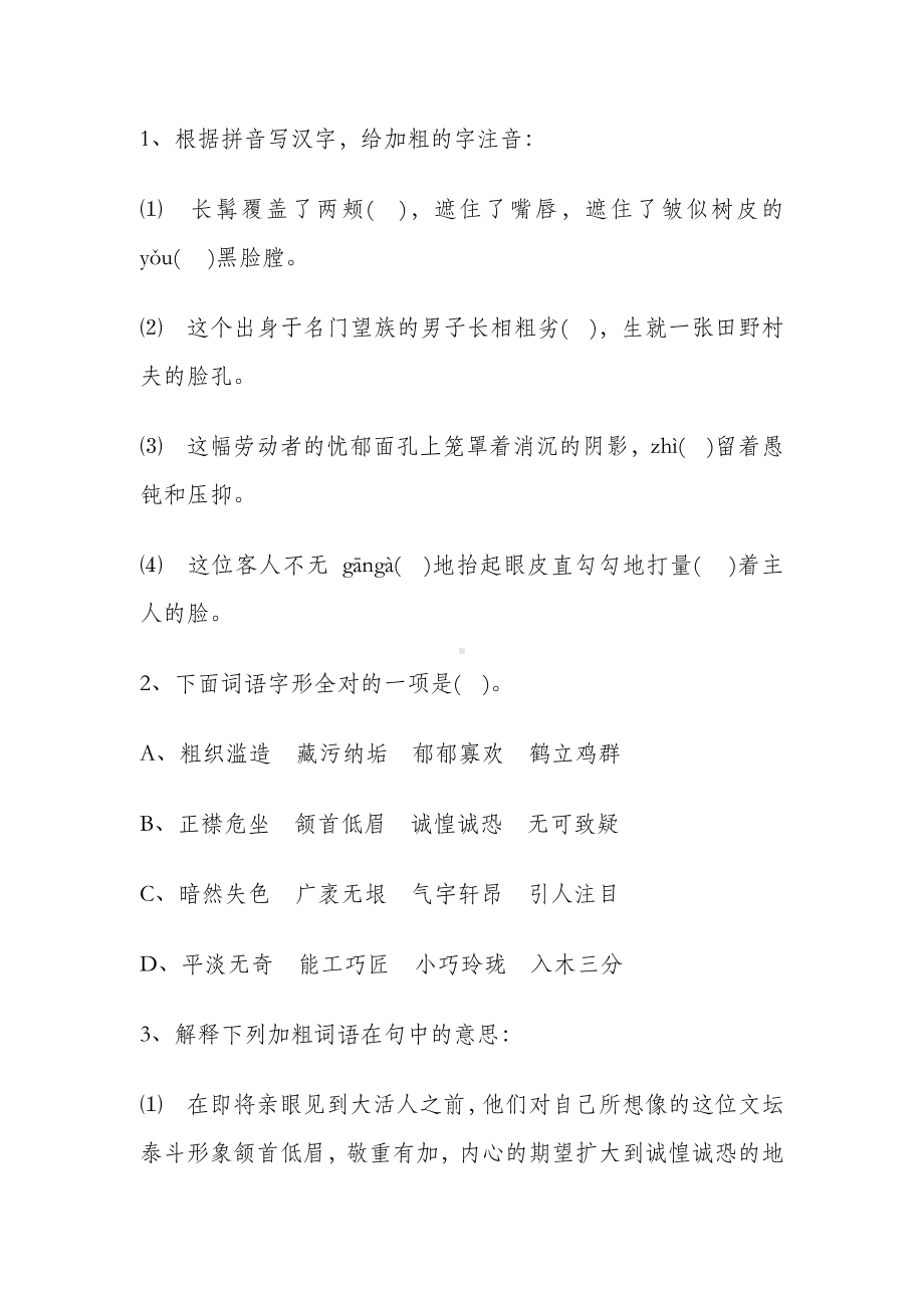 《列夫托尔斯泰》习题精选及参考标准答案.docx_第3页