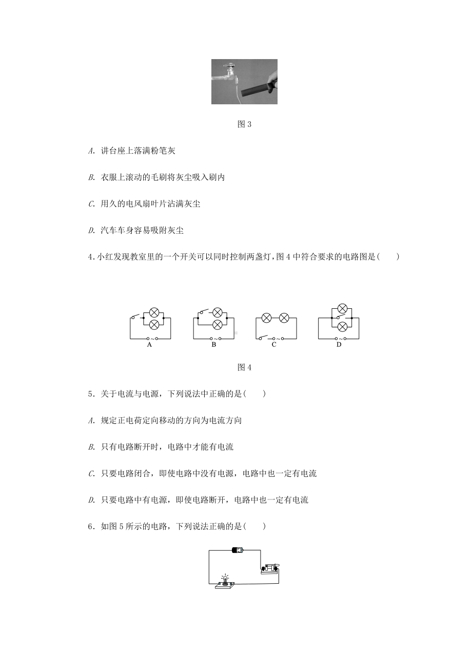 九年级物理上册第三章认识电路单元综合测试题(教科版).doc_第2页